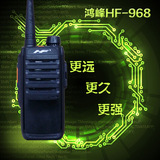 鸿峰HF-968专业手持对讲机 12W大功率民用无线远距离高品质