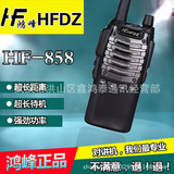 鸿峰HF-858对讲机10W大功率专业无线民用手台鸿峰858对讲机