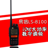 易信LS-8100专业对讲机商用手持力声对讲机原装易信对讲机