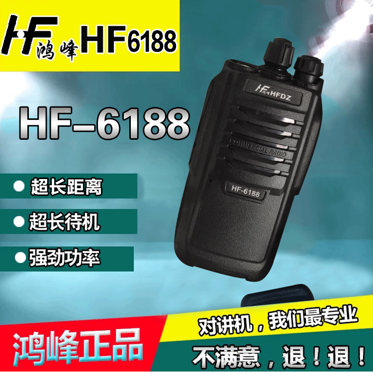 鴻峰HF-6188對講機 8W大功率專業無線民用手臺 對講機 電臺